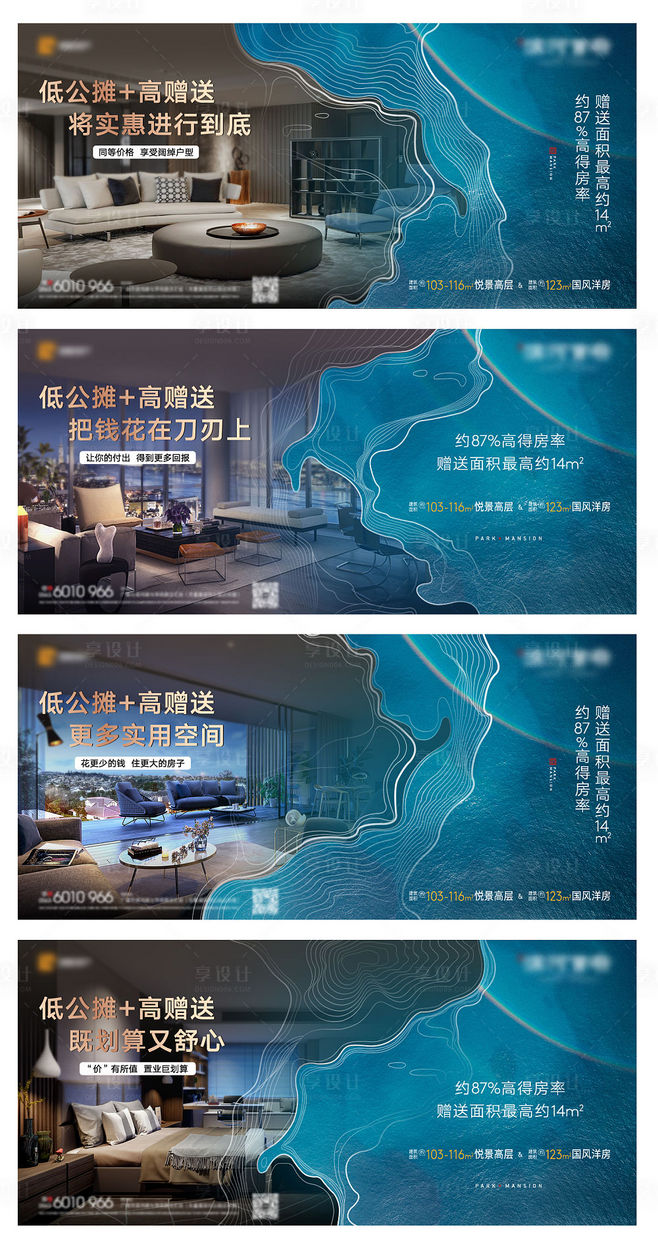 地產(chǎn)戶型價(jià)值點(diǎn)系列海報(bào) 以藍(lán)色AI設(shè)計(jì)賦能營銷視覺