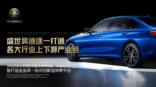 盛世昊通 重塑汽車銷售新模式，強勢切入新能源汽車后市場